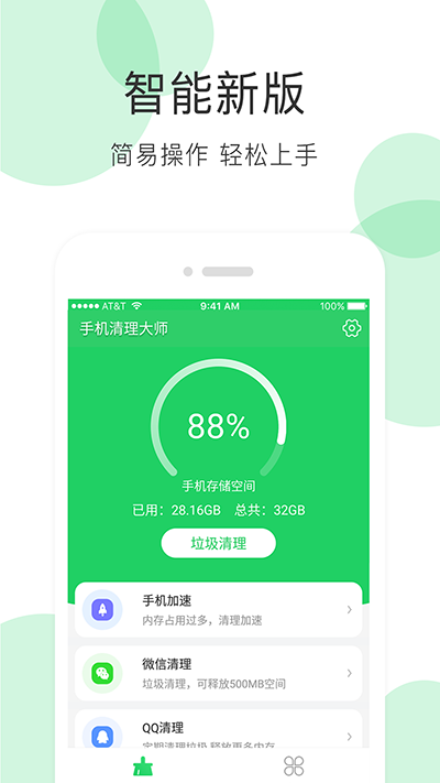 手机清理大师自动清理 截图3