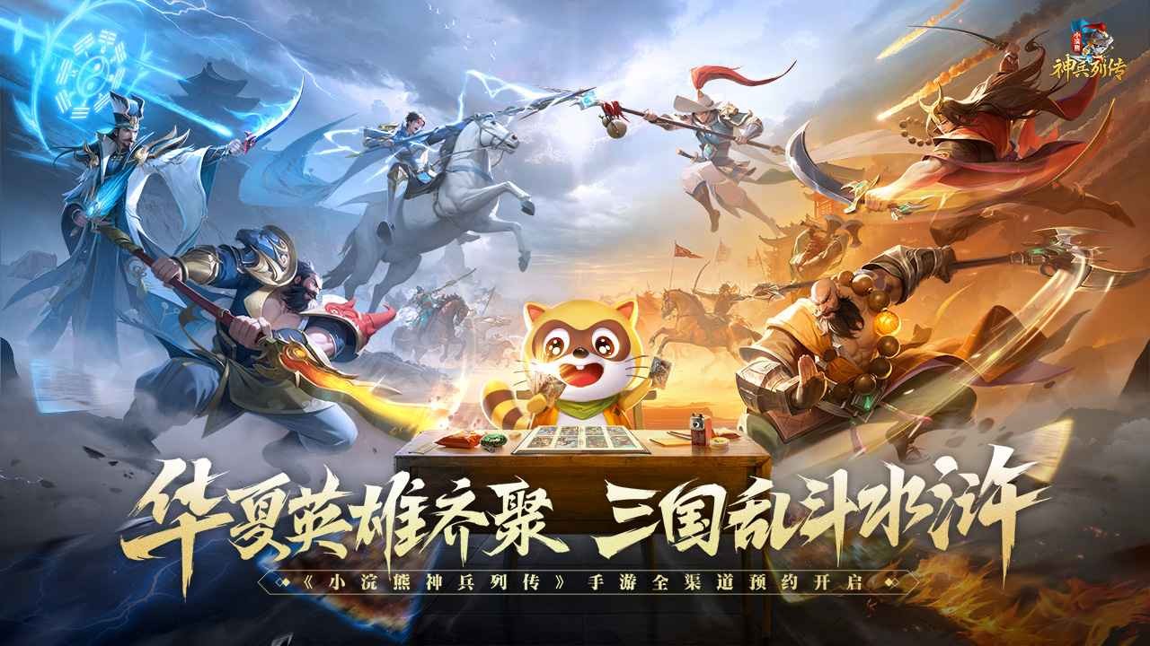 小浣熊神兵列传游戏 截图3