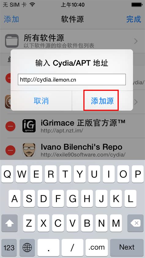 如何在Cydia中添加源 2