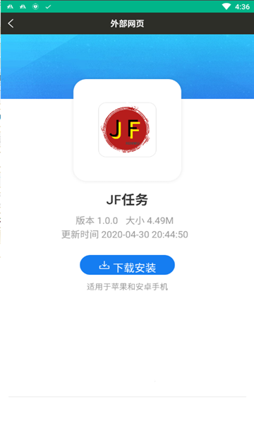 JF任务平台 截图3