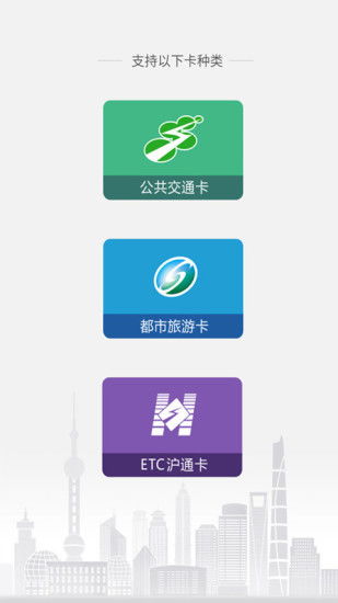 上海交通卡APP充值指南 4