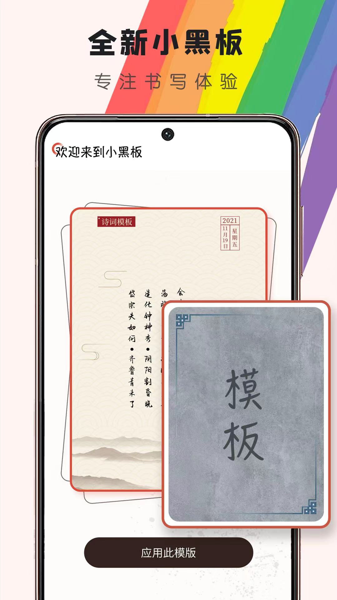 小黑板app 截图4