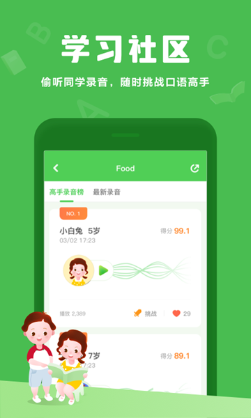 大卫熊英语app