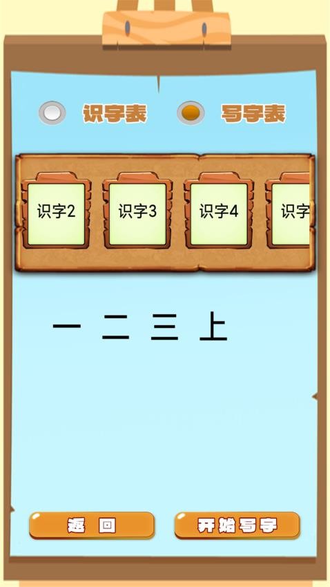 小学语文生字表app