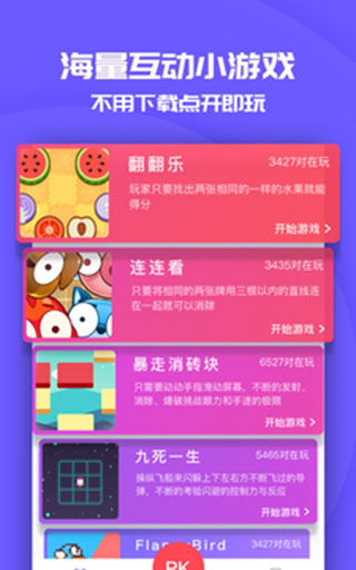 同桌游戏app 截图3