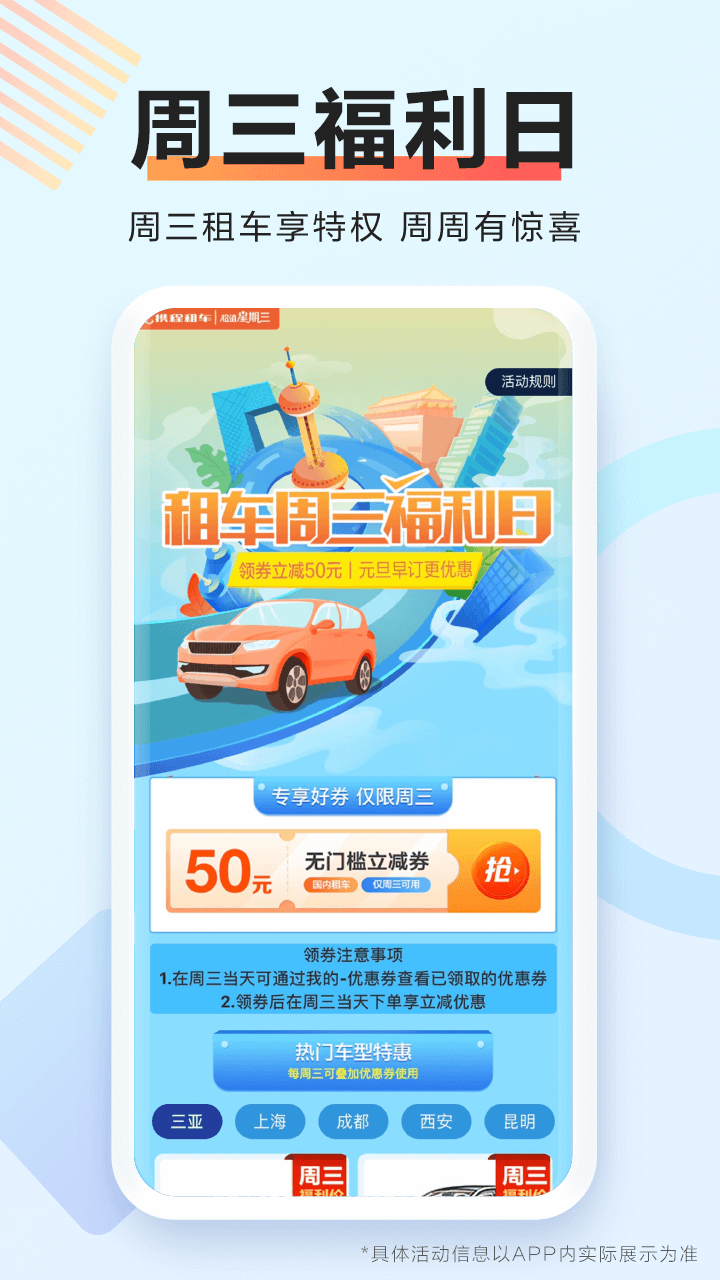 携程租车 截图2