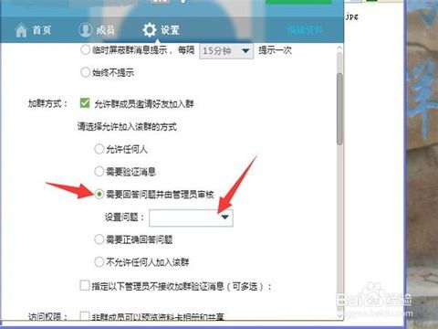 如何详细设置并优化QQ群介绍 1