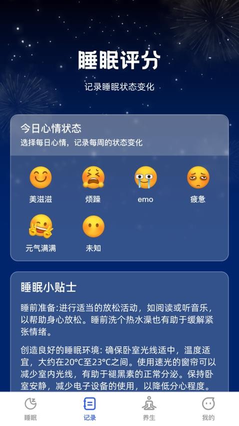 云享轻眠app 截图3