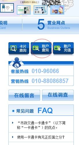 手机上如何查询一卡通余额？ 4