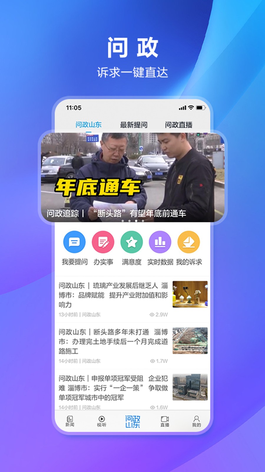 山东闪电新闻 截图3