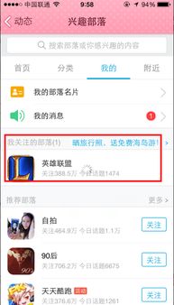 QQ兴趣部落如今变身为何？ 3