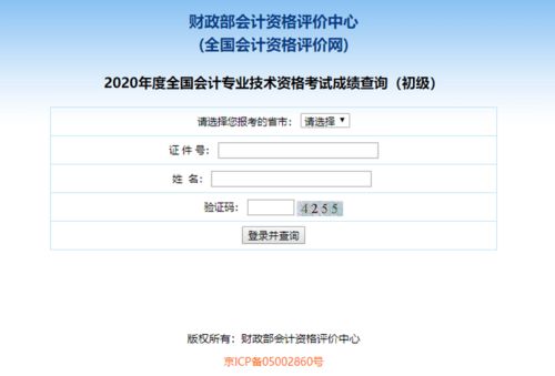 2023初级会计考试分数揭晓：一键查询入口在此！ 1