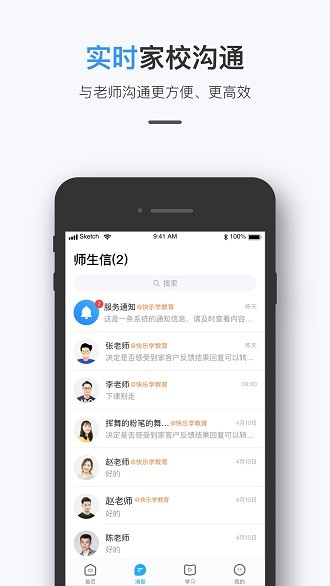 师生信app 1