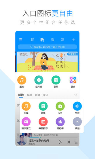 酷狗音乐概念版app 1