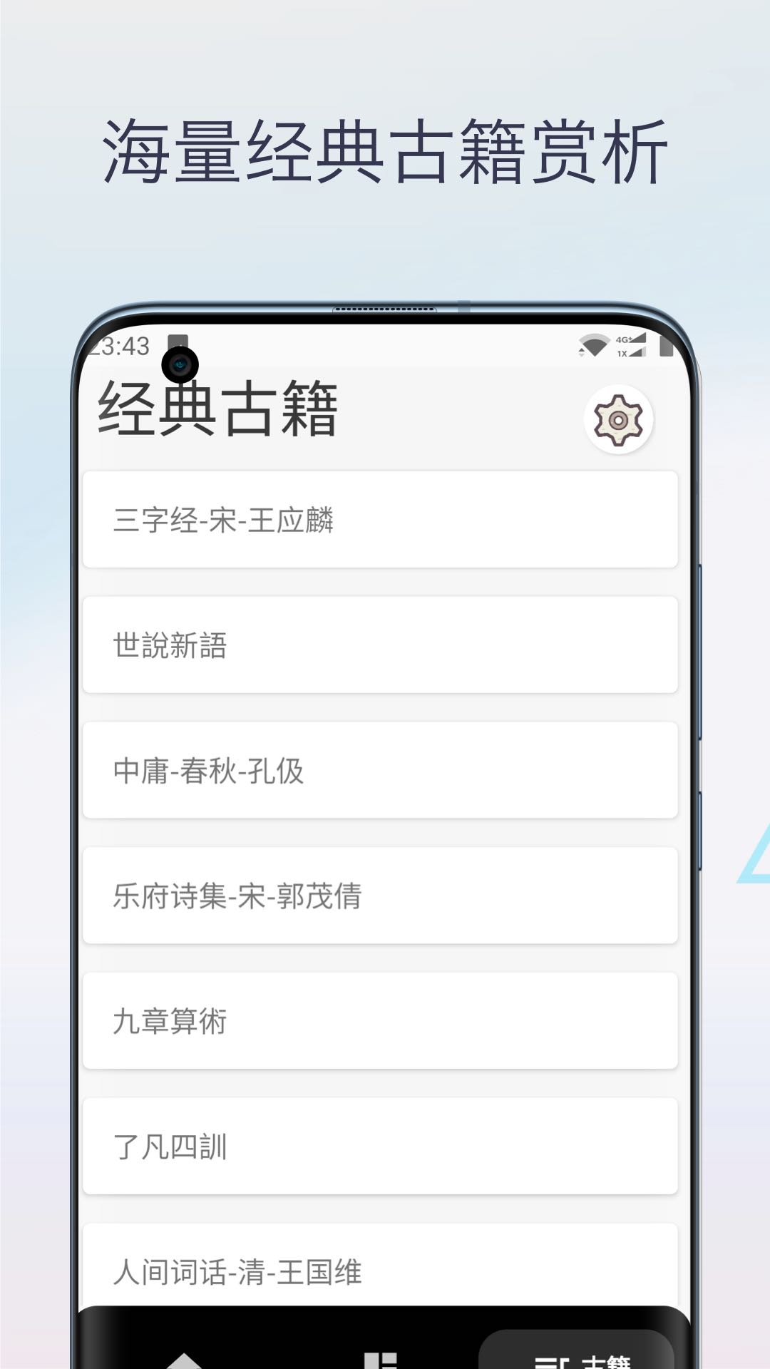 文言文翻译字典app 截图3