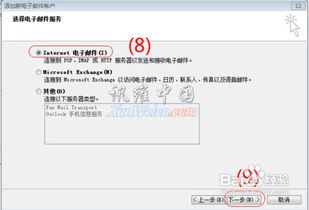 Outlook 2007邮箱配置全攻略：详细步骤+图文教程 4