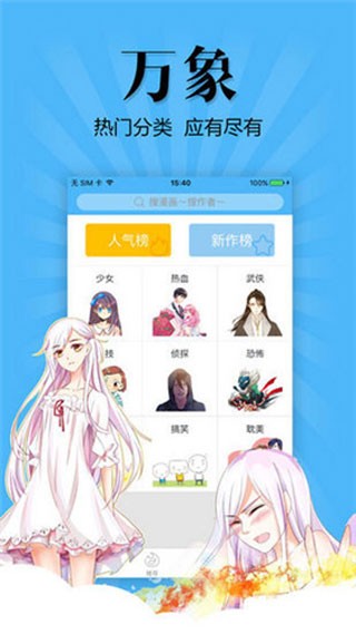 扑飞漫画免费 截图3