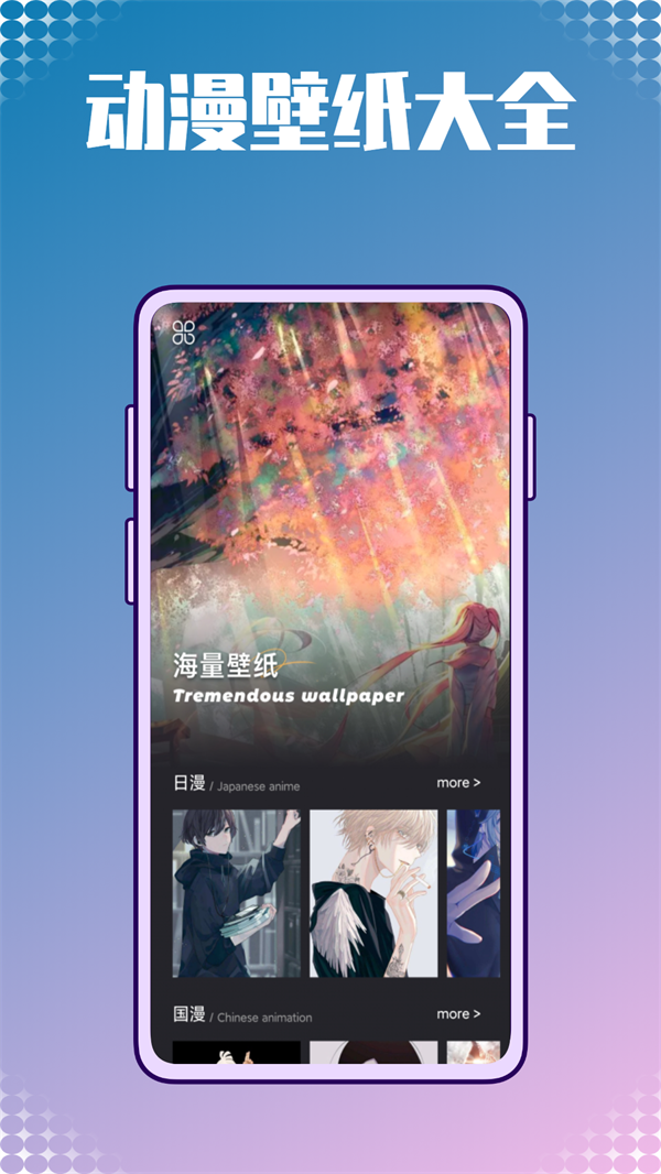 动漫壁纸图库鸭app 截图4