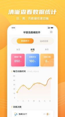 半镔岛跳绳app