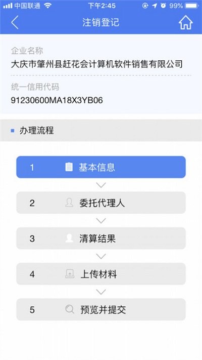 2024河南掌上登记app 截图1