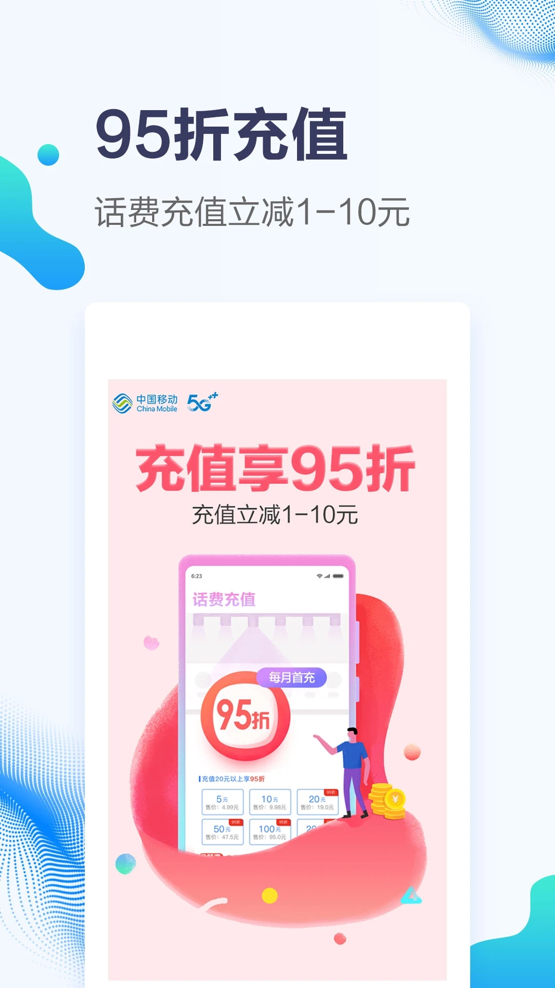 甘肃移动app 5.2.9