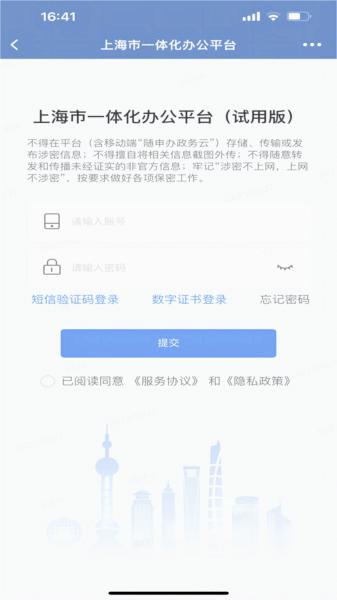 随申办政务云app 截图2