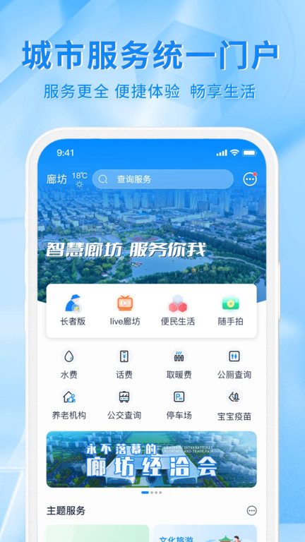 幸福廊坊app 截图4