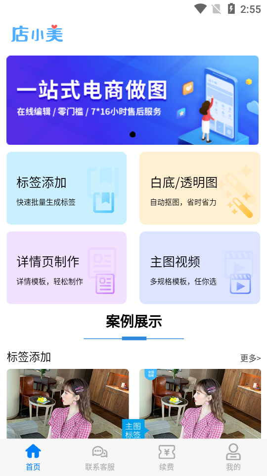 店小美 截图2