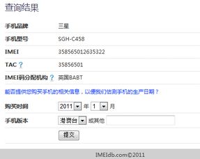 揭秘IMEI码：全面了解及查询方法 2