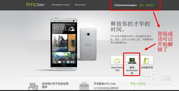 如何轻松实现？HTC官方解锁全步骤教程，一键解锁新体验！ 4
