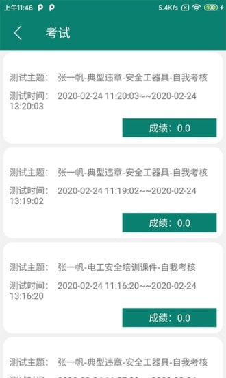 岗位学习app 截图3