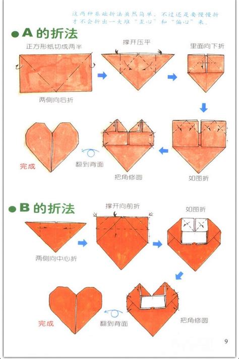 轻松学会！100步打造完美爱心折纸图解 3