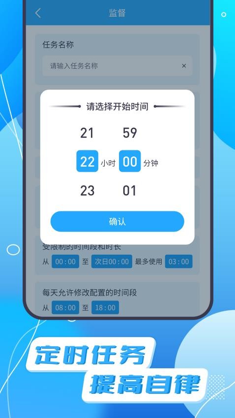 手机使用监督器app 截图2