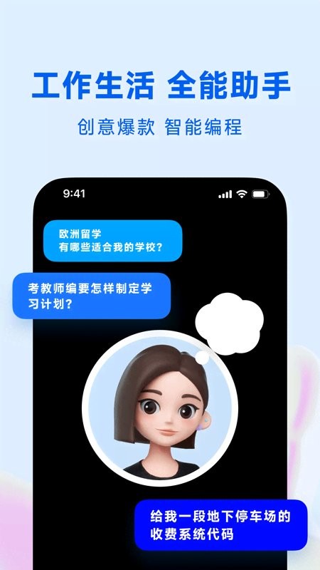 豆包人工智能软件 截图5