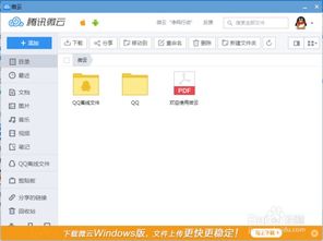 揭秘QQ微云：全能云存储指南与高效使用技巧 2