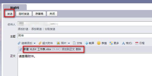如何在邮件中添加附件 3