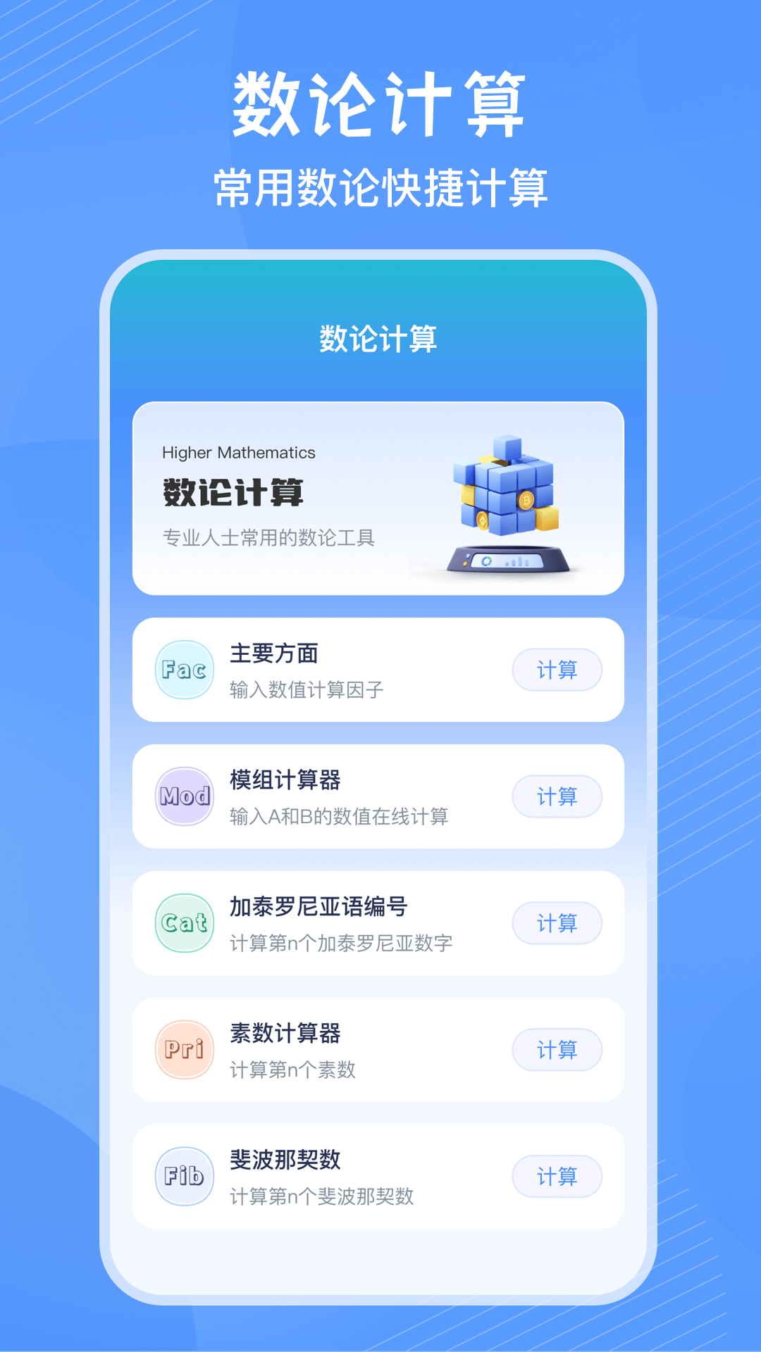 竖式计算器 截图1