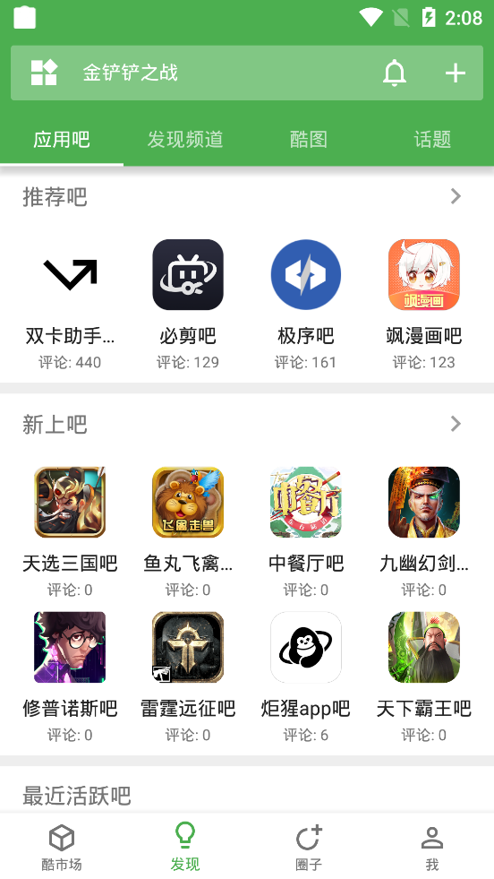 酷安VN app v7.9.6