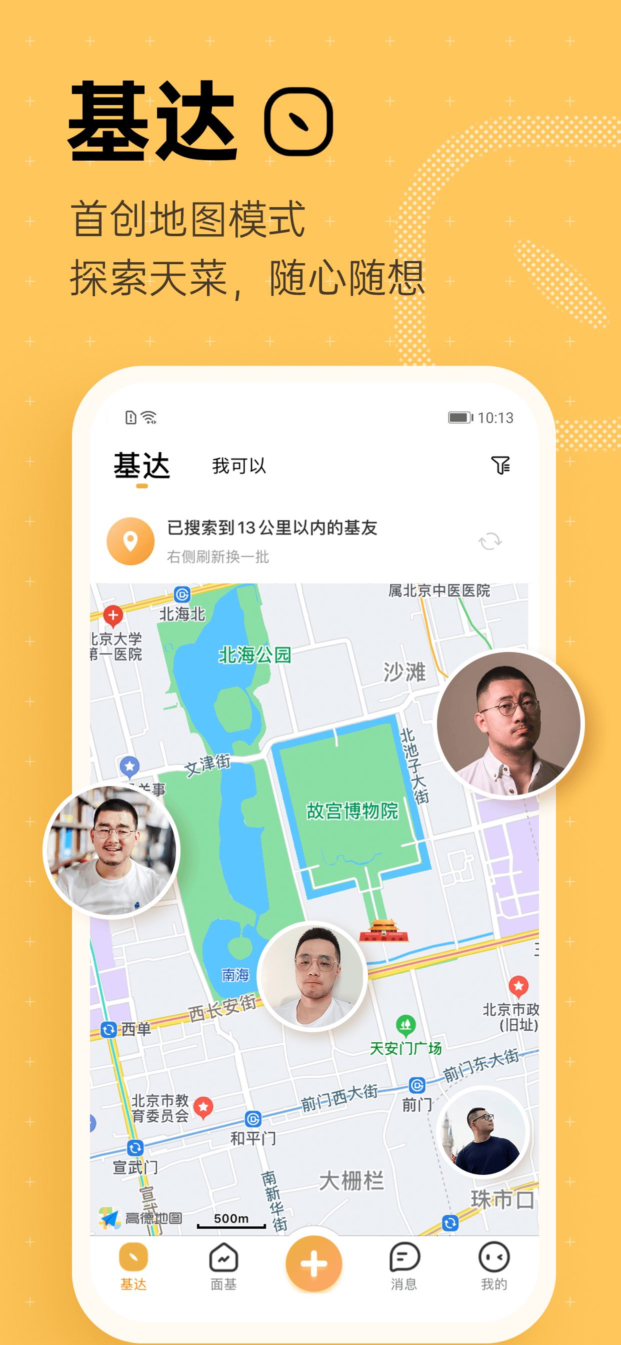 Corgi交友 截图3