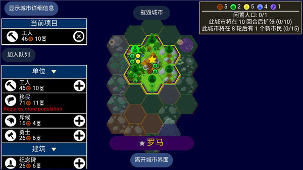 文明帝国unciv 截图3