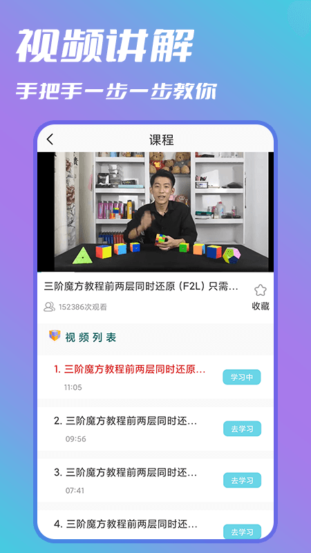 智慧魔方app 截图3