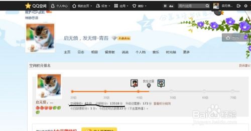 快速升级QQ空间的有效方法 1