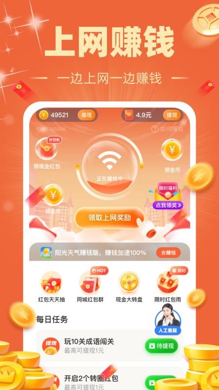 WiFi有钱软件 截图4