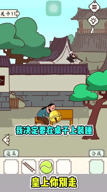 《意想不到！〈想不到鸭〉皇上之路通关秘籍》 2