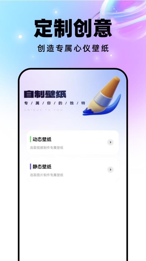 迈星球壁纸app 截图2