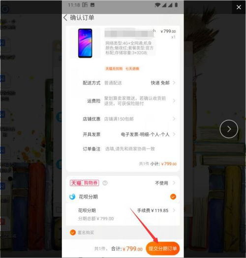 淘宝手机分期付款购买指南 2