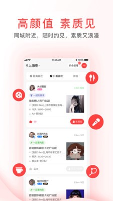 觅喜交友 截图1