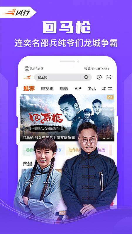 风行视频播放器 截图3