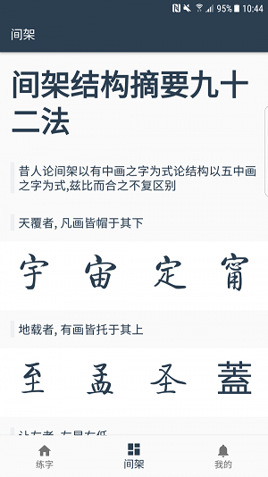 练字临帖大师app 截图2