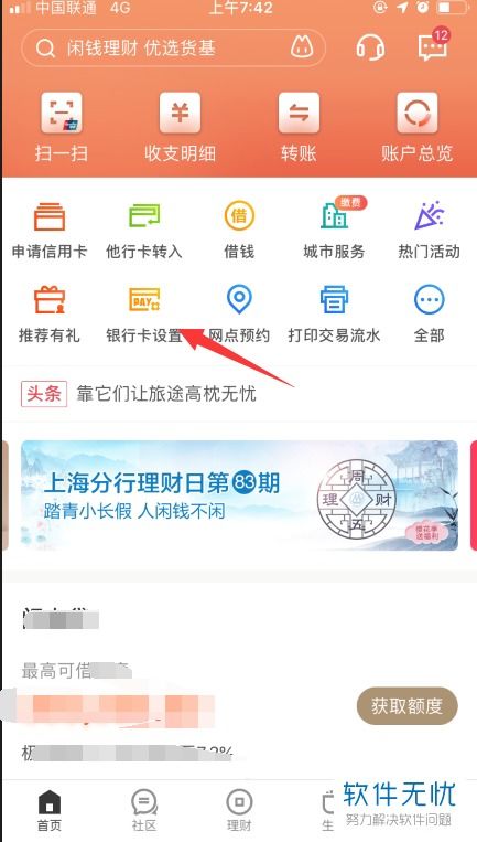 招商银行APP添加他行银行卡教程 4